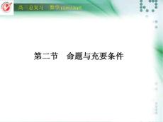 1-2命題與充要條件