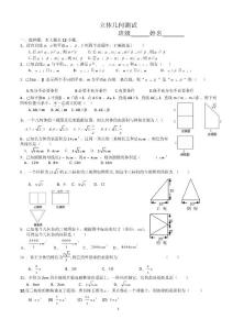 二輪立體幾何測試題(文科)