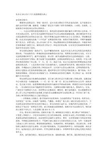 入黨思想?yún)R報(bào)2011年3月