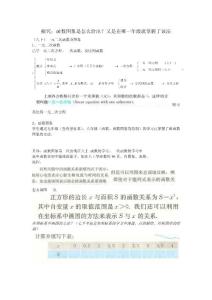 函數圖象啥時學及單調性探究