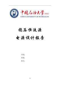 恒流恒壓源設計報告