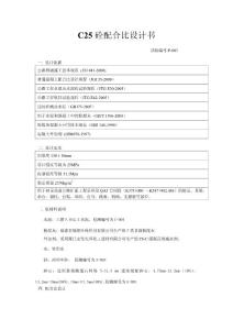 C25普通砼 配合比設計書