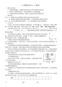 2.3、歐姆定律學(xué)案01(1課時)