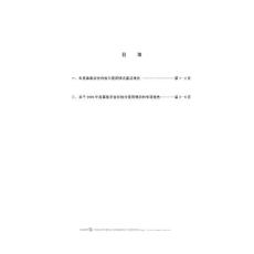 天潤曲軸：年度募集資金存放與使用情況鑒證報告 2010-02-27