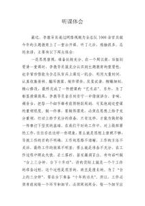 聽課體會090530