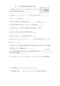 高一数学上期末复习小考试卷2