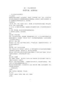 珍愛生命遠離毒品宣講材料