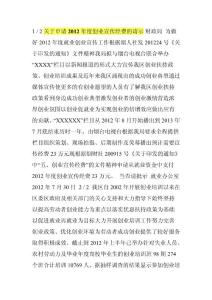 關(guān)于申請(qǐng)2012年度創(chuàng)業(yè)宣傳經(jīng)費(fèi)的請(qǐng)示