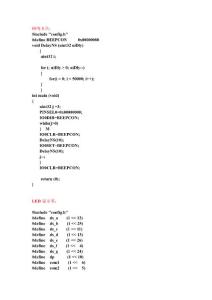 GPIO輸入、輸出控制實(shí)驗(yàn)(蜂鳴3次、LED顯示零)
