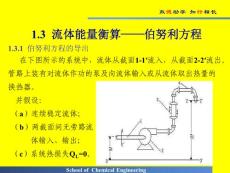 1.3 流體能量衡算