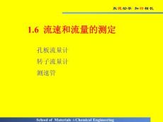 1.6 流速和流量的測定
