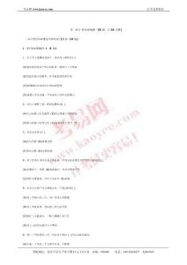 2008年11月人力資源管理師考試真題及答案