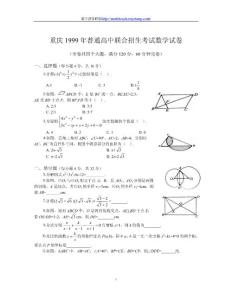 1999年重庆中考数学试卷