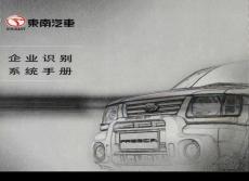 東南汽車(chē)VI