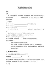 隱形防盜網(wǎng)安裝合同