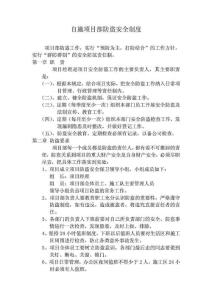 項目部防盜措施