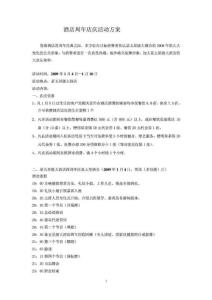 香梅國際店慶活動方案