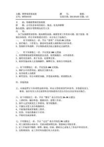 銷售部獎懲制度(2010)