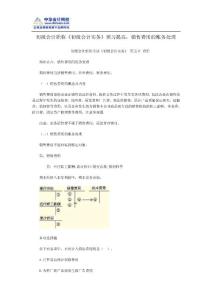 初级会计职称《初级会计实务》预习提高：销售费用的账务处理