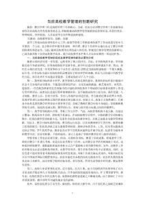 當前高校教學管理的創新研究