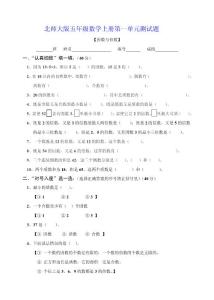 北师大版五年级数学上册第一单元测试题9