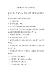 银行承兑汇票风险防范指引