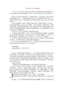 附錄B 對比C++和java