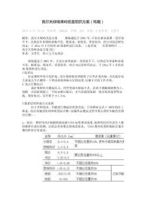 高爾夫球場果嶺改造組織方案（轉(zhuǎn)載）