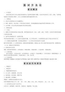 公务员面试方法论