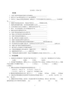 水運試驗員綜合練習