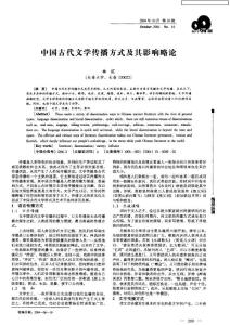 中国古代文学传播方式及其影响略论-0000