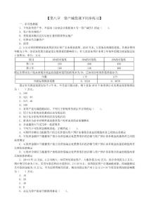 森科培訓2013年《會計中級實務》同步練習8