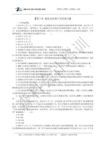 森科培訓2013年《會計中級實務》同步練習10