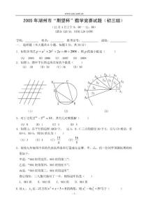 2005年湖州市“期望杯”九年级数学竞赛试题(含答案)-