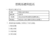 塑?；A(chǔ)與提高