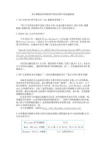 DPS數據處理系統軟件使用過程中的問題集錦