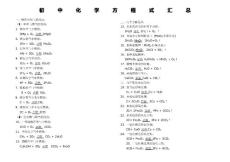 初中化学方程式汇总