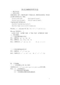 七年級下冊數(shù)學因式分解的常用方法