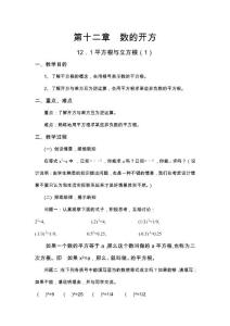 【家教精品】初一數(shù)學下冊 數(shù)的開方