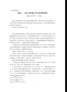 高中化学论文