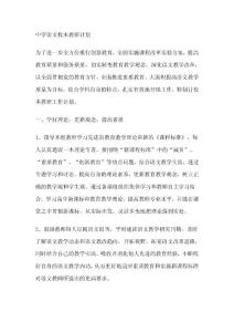 中学语文校本教研计划