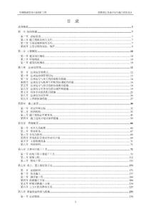 高層商住樓及地下車庫總承包工程施工組織設計/天津/“海河杯”/附示意圖