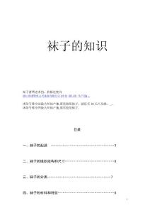 襪子的知識育如何選購襪子