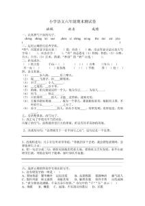小学语文六年级期末测试卷