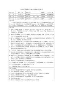 崗位說(shuō)明書（QHSE主管）