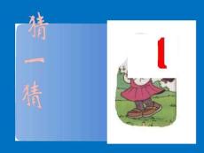 小学语文一年级上册《汉语拼音1_a_o_e》教学课件PPT课件