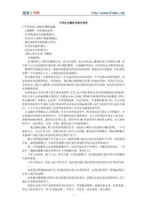 中國企業賺取利潤的秘密