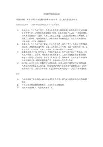 環(huán)境科學(xué)概論論述題1doc
