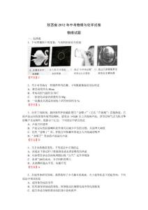 2012陕西中考物理试题