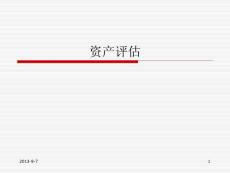 資產(chǎn)評(píng)估——機(jī)器設(shè)備評(píng)估